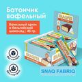 SNAQ FABRIQ Батончик вафельный Snaqfer 45 грамм