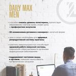Maxler Daily Max Men 60 таблеток