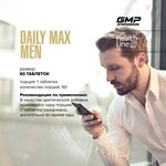 Maxler Daily Max Men 60 таблеток