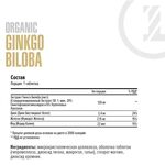 Maxler Ginkgo Biloba Organic 60 таблеток