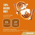 Maxler 100% Golden Whey 908 грамм