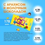 SNAQ FABRIQ Драже QQ с арахисом и молочным шоколадом, покрытое разноцветной глазурью 40 грамм