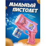 Пистолет для мыльных пузырей