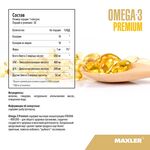 Maxler Omega-3 Premium (USA) 30 капсул