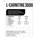 Nature Foods L-Carnitine 3500 мг 25 мл