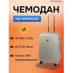 Чемодан Vip Collection TAUPE 808 - 24"