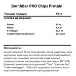 BombBar BOMBERS PRO Chips Протеиновые чипсы 50 грамм