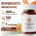Кордицепс мицелий 120 капсул