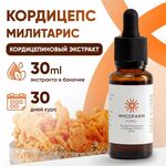 Жидкий экстракт Кордицепс 30 мл