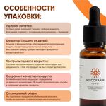 Жидкий экстракт Кордицепс 30 мл