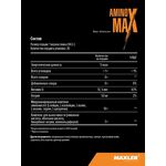 Maxler Amino MaX 435 грамм