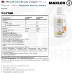 Maxler Beauty Collagen 450 мл