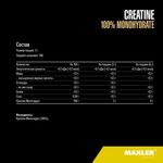 Maxler Creatine 100% Monohydrate 500 грамм