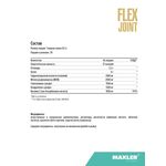 Maxler Flex Joint USA 360 грамм