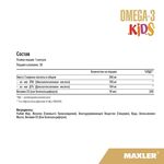 Maxler Omega-3 Kids 30 мягких капсул