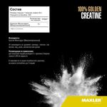 Maxler 100% Golden Creatine Micronized 600 грамм