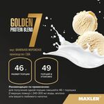 Maxler Golden 7 Protein Blend 2270 грамм