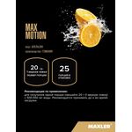 Maxler Max Motion 500 грамм