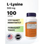 NOW L-Lysine 500 мг 100  веган капсул