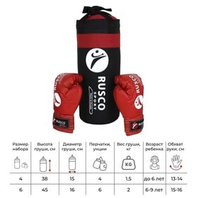 Набор боксера для начинающих RuscoSport, из кожзама, черно-красный, 1-5 лет