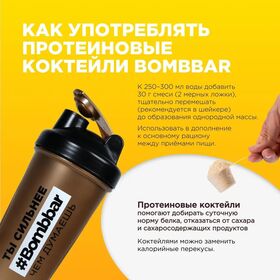 BombBar PRO Whey Протеиновый коктейль 900 грамм
