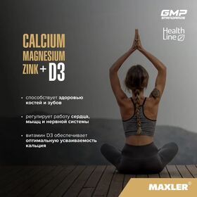 Maxler Calcium Magnesium Zinc+D3 90 таблеток