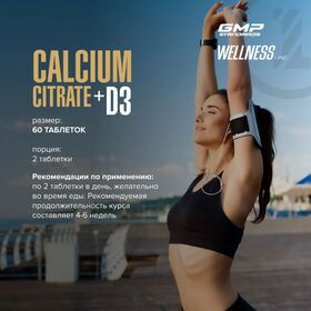 Maxler Calcium Citrate + D3 60 таблеток