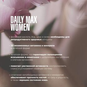 Maxler Daily Max Women 120 таблеток
