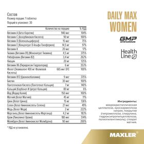 Maxler Daily Max Women 30 таблеток