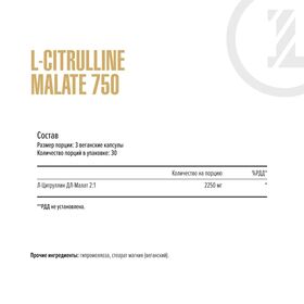 Maxler L-Citrulline Malate 750 мг 90 веган капсул