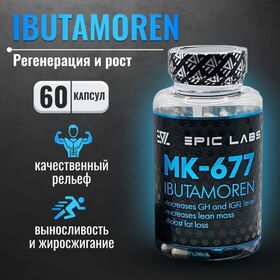 Epic Labs IBUTAMOREN MK-677 60 капсул