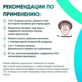 Жидкий экстракт Ежовика 30 мл
