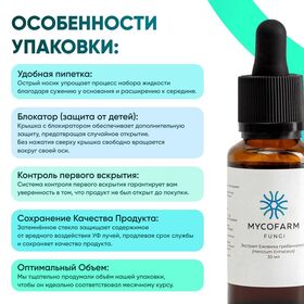 Жидкий экстракт Ежовика 30 мл
