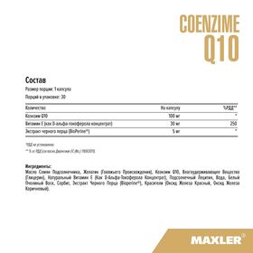 Maxler Coenzyme Q10 30 капсул