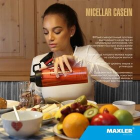 Maxler Micellar Casein 450 грамм