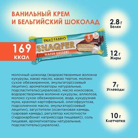 SNAQ FABRIQ Батончик вафельный Snaqfer 45 грамм