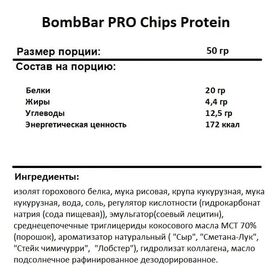 BombBar BOMBERS PRO Chips Протеиновые чипсы 50 грамм