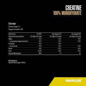 Maxler Creatine 100% Monohydrate 500 грамм