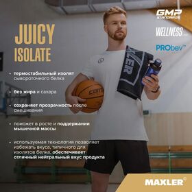 Maxler Juicy Isolate 500 грамм