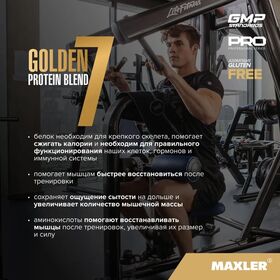 Maxler Golden 7 Protein Blend 908 грамм