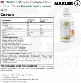 Maxler Beauty Collagen 450 мл