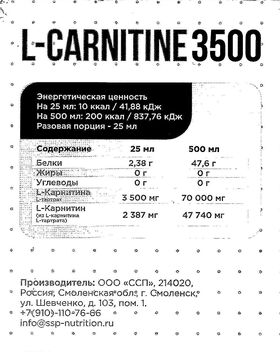 Nature Foods L-Carnitine 3500 мг 25 мл