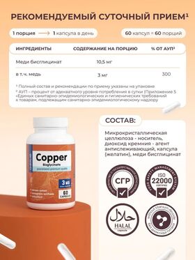 CHIKALAB COPPER Bisglycinate 60 капсул