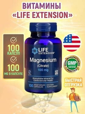 Life Extension Magnesium Citrate 100 мг 100 веган капсул