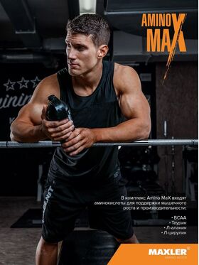 Maxler Amino MaX 435 грамм