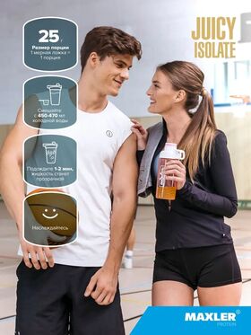 Maxler Juicy Isolate 500 грамм