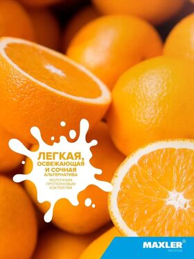 Maxler Juicy Isolate 500 грамм