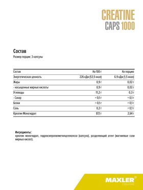 Maxler Creatine Caps 1000 100 веган капсул