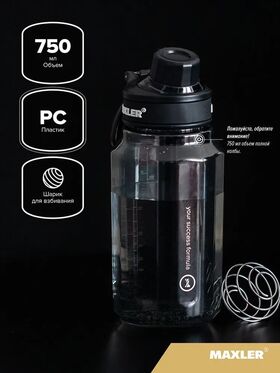 Бутылка шейкер Maxler Shake&Mix 750 мл черный