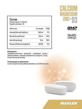 Maxler Calcium Magnesium Zinc+D3 90 таблеток